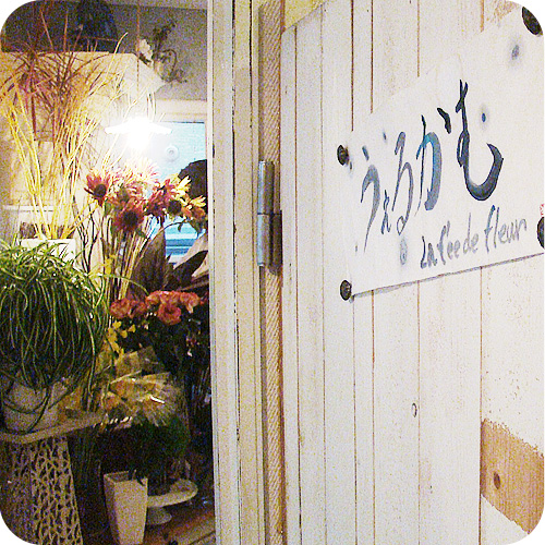 函館・北斗・花屋